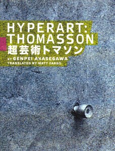 Hyperart Thomasson by Genpei Akasegawa